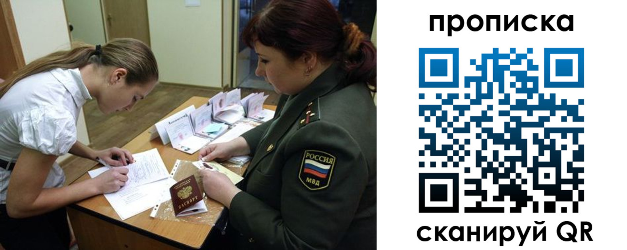 прописка для работы в Новозыбкове